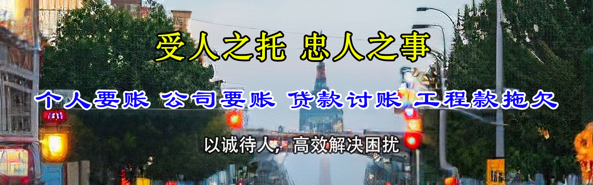 当阳要账公司